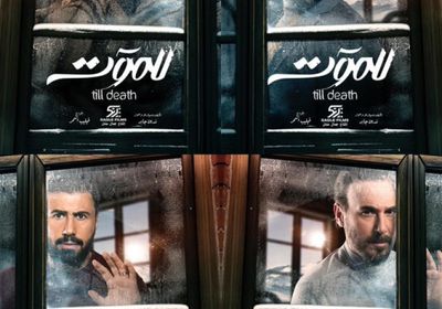 ماجي بوغصن تنشر البرومو الرسمي لمسلسل "للموت"