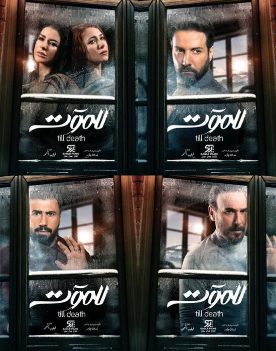 ماجي بوغصن تنشر البرومو الرسمي لمسلسل "للموت"