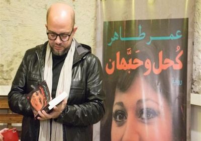 عمر طاهر يحول رواية "كحل وحبهان" لفيلم سينمائي (تفاصيل)