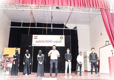 عروض توعوية في حفل "الجنوب ثقافة وتعليم" بعدن