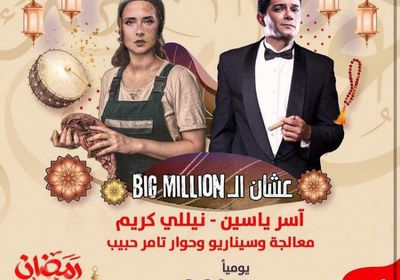 آسر ياسين ونيللي كريم يجتمعان من جديد في رمضان
