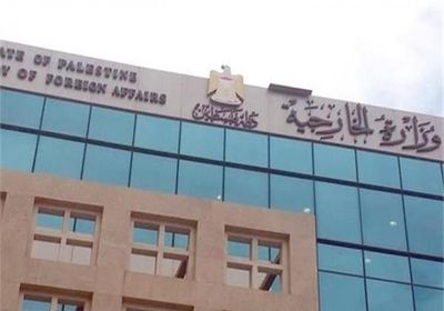 الخارجية الفلسطينية تدين التوغل الاستيطاني في الضفة الغربية المحتلة