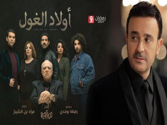صابر الرباعي يغني تتر المسلسل التونسي "أولاد الغول"