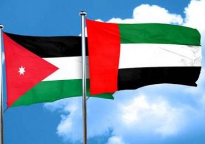 الأردن: مواقف الإمارات تعكس عمق العلاقات الأخوية التي تربط البلدين
