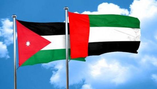 الأردن: مواقف الإمارات تعكس عمق العلاقات الأخوية التي تربط البلدين