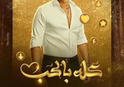 بعد عرض الحلقة الأولى من "كله بالحب".. أحمد السعدني يقدم شكوى لنقابة الممثلين