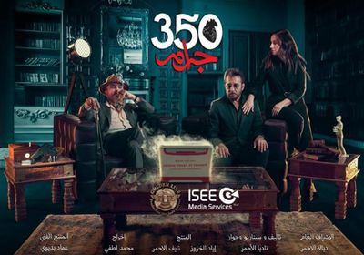 عابد فهد يكشف سر زوجته في "350 جرام"