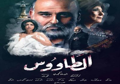 مخرج "الطاووس" يشارك الجمهور بفيديو من الكواليس