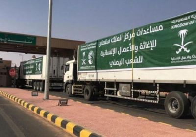  اليمن والمساعدات السعودية.. شاحنات تعبر جسر الإنسانية