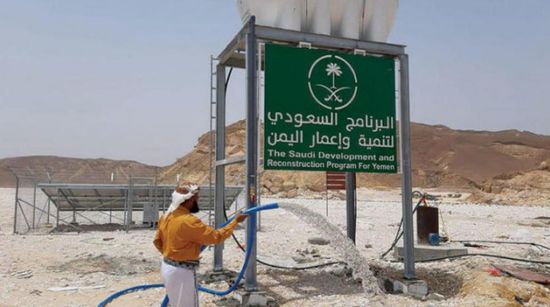  "جهود الماء" السعودية في اليمن.. حياة تنبعث من جديد