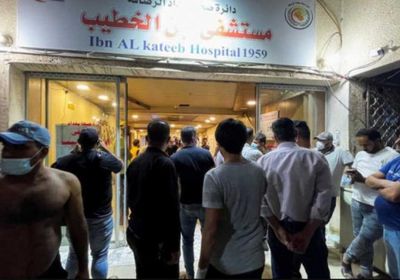  العراق: ارتفاع عدد شهداء ومصابي حادث مستشفى ابن الخطيب إلى 200 مواطن