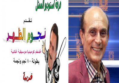 محمد صبحي يجري البروفات النهائية لمسرحية "نجوم الظهر"