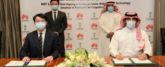 السعودية توقع مذكرة تفاهم مع "هواوي" لتعزيز تبني التقنيات الحديثة في قطاع النقل