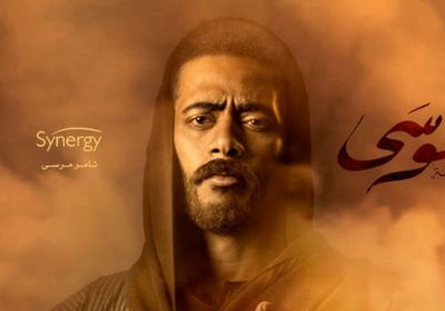 انتهاء تصوير مسلسل "موسى"