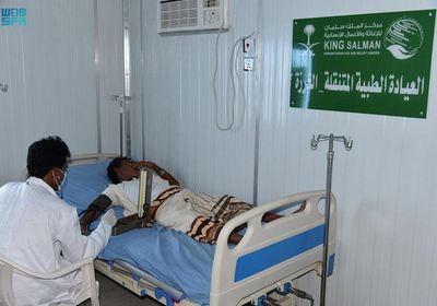 عيادة "سلمان للإغاثة" تواصل استقبال المرضى في حرض