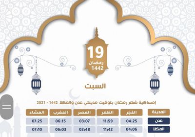 مواعيد أذاني الفجر والمغرب اليوم السبت 19 رمضان