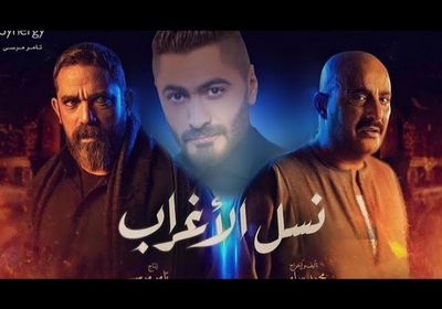 الأكثر مشاهدة.. تتر "نسل الأغراب" لتامر حسني يتخطى 11 مليون مشاهدة