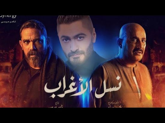 الأكثر مشاهدة.. تتر "نسل الأغراب" لتامر حسني يتخطى 11 مليون مشاهدة