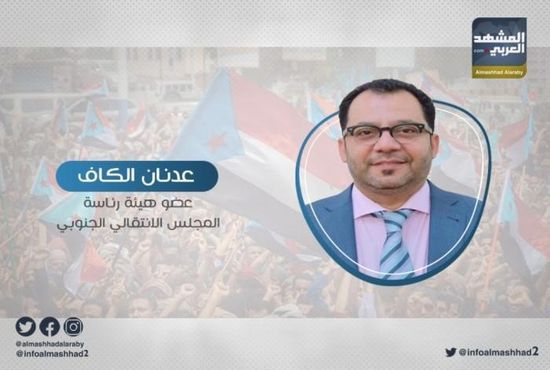 الكاف: رفعنا العلم الجنوبي على أكبر سارية في عدن عاصمتنا الأبدية