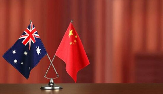 الصين تعلق العمل باتفاق اقتصادي مع أستراليا
