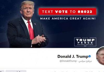 تويتر يعلق حسابًا ينشر بيانات ترامب