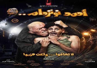 ببوستر جديد.. رامز جلال يروج لفيلم "أحمد نوتردام"