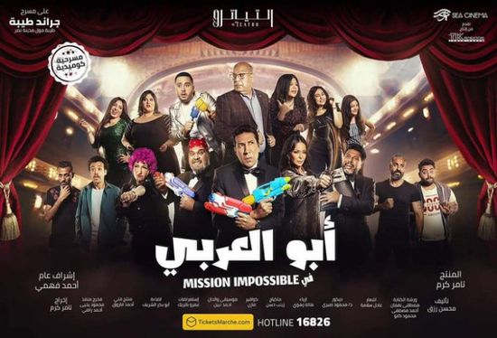 هاني رمزي يكشف موعد عرض مسرحيته الجديدة "أبو العربي"