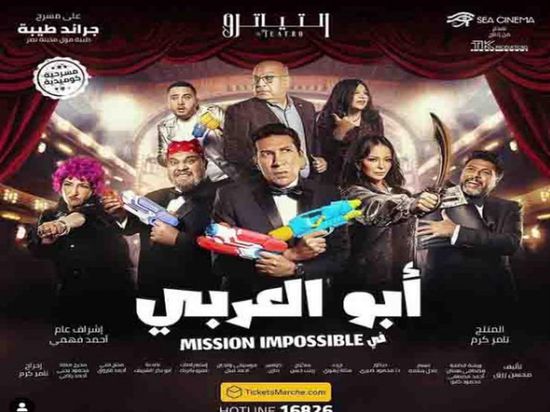 داليا البحيري تروج لمسرحية "أبو العربي"