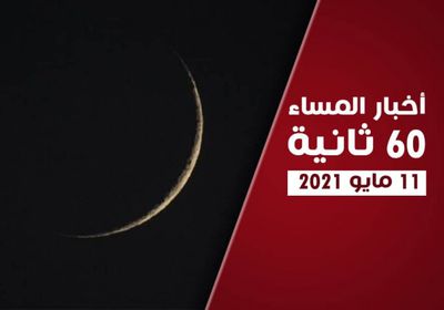 عيد الفطر الخميس.. نشرة الثلاثاء (فيديوجراف)