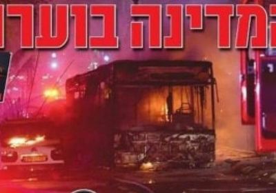 "معاريف" العبرية: إسرائيل تحترق