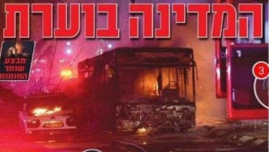 "معاريف" العبرية: إسرائيل تحترق