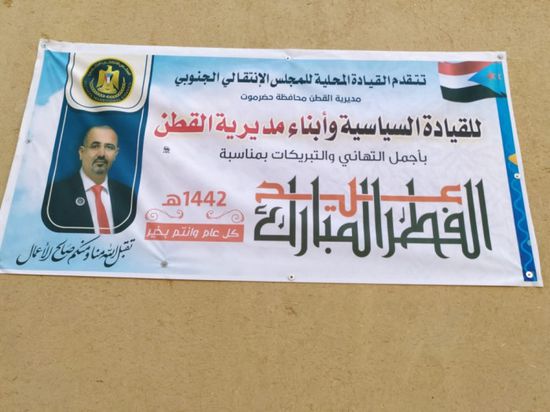 "الانتقالي" يرعي فعالية فلكلورية احتفالًا بالعيد في العنين