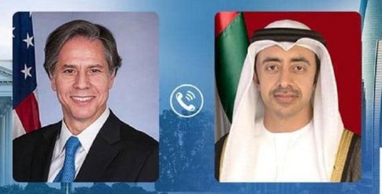  تفاصيل الإتصال بين وزير الخارجية الإماراتي ونظيره الأمريكي