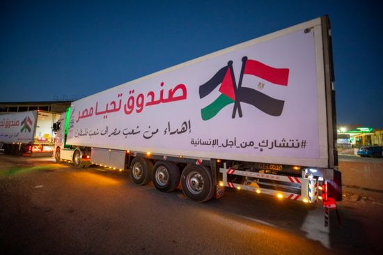 مصر تُرسل قافلة مساعدات إنسانية إهداء إلى غزة (صور)