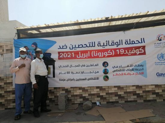 انطلاق حملة التحصين ضد كورونا بردفان.. الإثنين