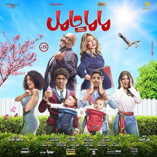 طرح برومو الفيلم الكوميدي "ماما حامل"