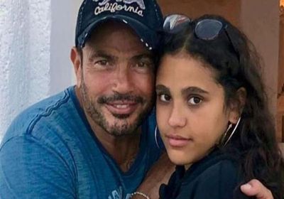 تعرف على موقف عمرو دياب بعد إعلان نجلته مرضها (فيديو)