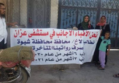 بن عديو وعدهم فأخلفهم.. الأطباء الأجانب يطالبون برواتبهم