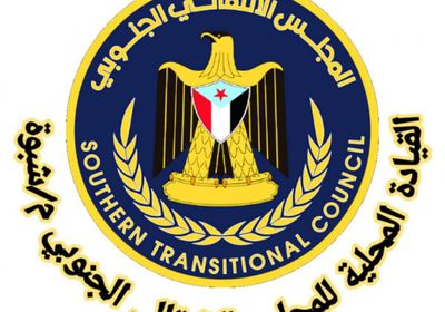 "انتقالي شبوة": ملاحقات مليشيا الشرعية لكوادرنا وصمة عار