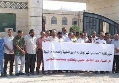 "المهن الطبية" تدين اختطاف أطباء شبوة من منازلهم