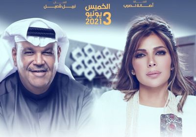 أصالة ونبيل شعيل يفتتحان موسم حفلات الرياض الجديد