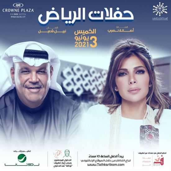 أصالة ونبيل شعيل يفتتحان موسم حفلات الرياض الجديد