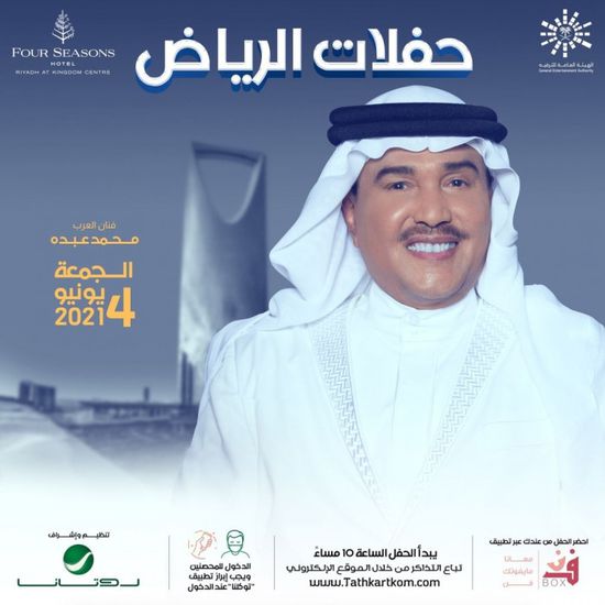 4 يونيو.. محمد عبده يحيي حفلًا في الرياض