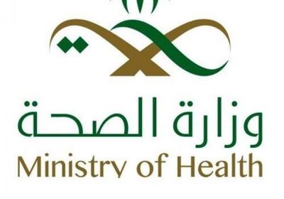 الصحة السعودية تؤكد فاعلية لقاحات كورونا