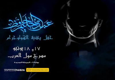 مجموعة MBC تعلن عن حفلين جماهيريين لعبد الحليم حافظ بتقنية الهولوجرام