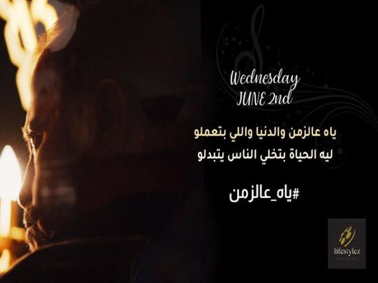 جورج وسوف يطرح برومو أغنية "ياه عالزمن"