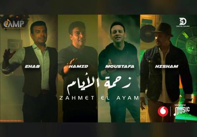 غدًا.. طرح كليب "زحمة الأيام"