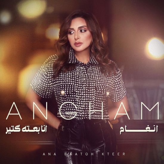أنغام تطرح بوستر أغنيتها الجديدة "أنا بعته كتير"