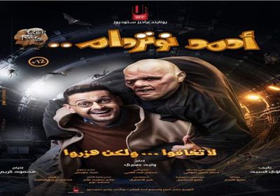 إيرادات "أحمد نوتردام" تتجاوز 14 مليون جنيه