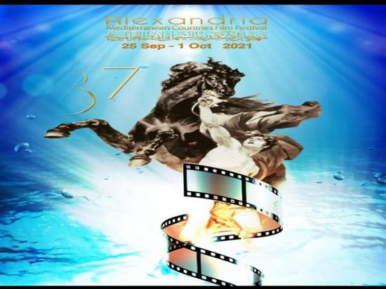 طرح أفيش الدورة 37 لمهرجان الإسكندرية السينمائي